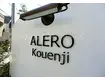 ALERO高円寺(1K/3階)