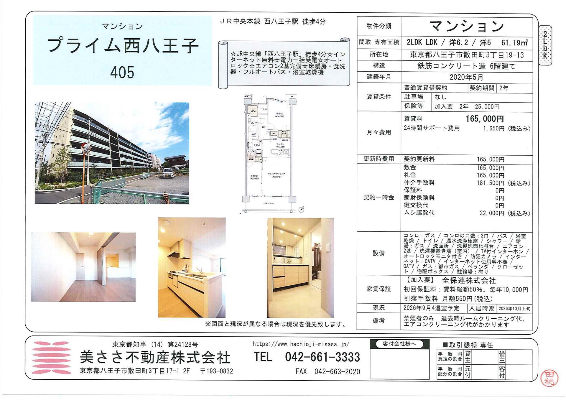 プライム西八王子(2LDK/4階)の間取り写真