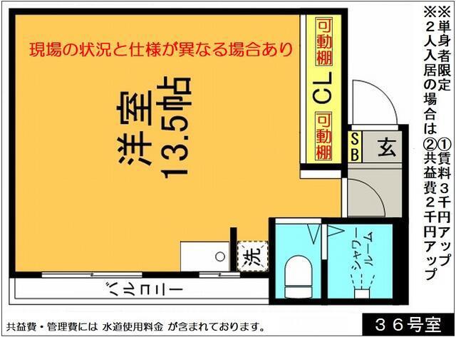 とらや五本木マンション(ワンルーム/3階)の間取り写真