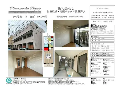 シドニーハウス(1K/1階)の間取り写真