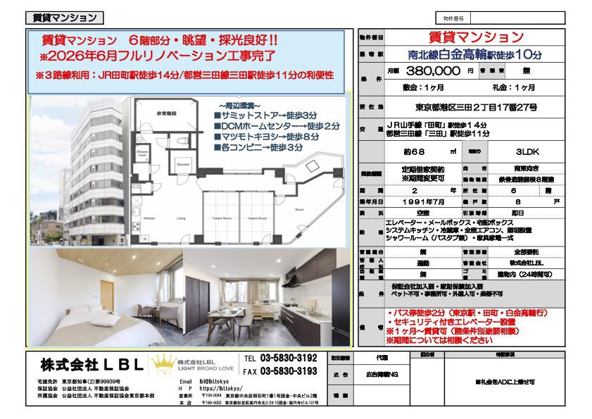 匯金・三田ビル(3LDK/6階)の間取り写真