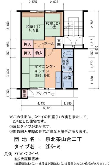 泉北茶山台二丁3-22号棟(2DK/5階)の間取り写真