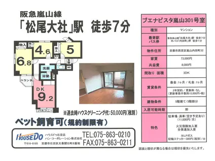 ブエナビスタ嵐山(3DK/3階)の間取り写真