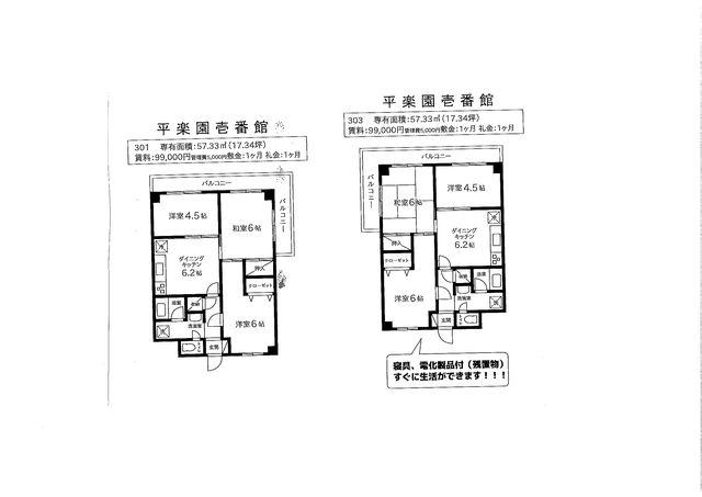 平楽園壱番館(2LDK/3階)の間取り写真