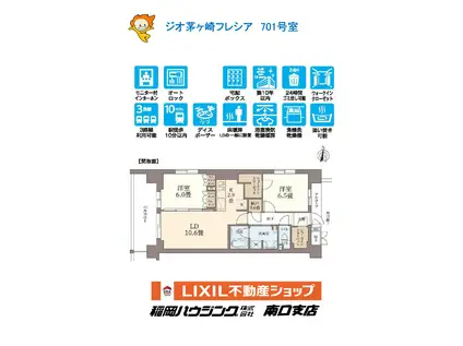 ジオ茅ヶ崎フレシア(2LDK/7階)の間取り写真