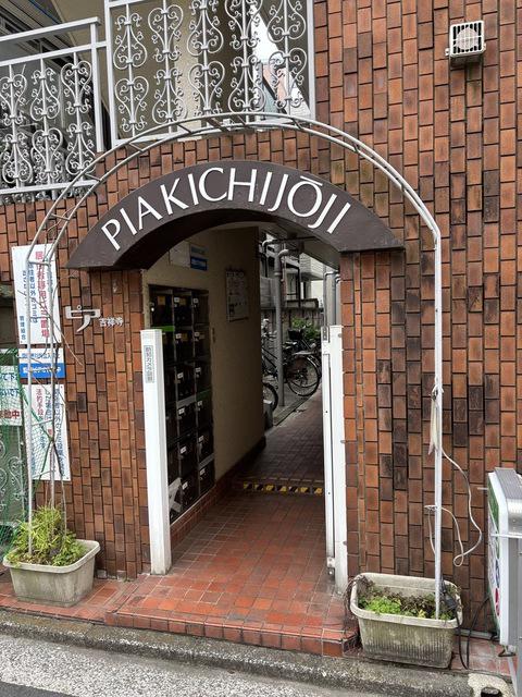 ピア吉祥寺(ワンルーム/2階)の外観写真