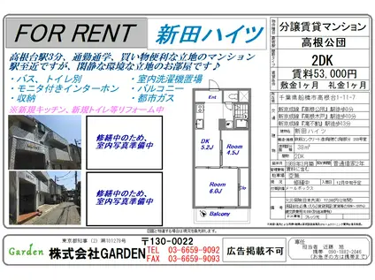 新田ハイツ(2DK/2階)の間取り写真