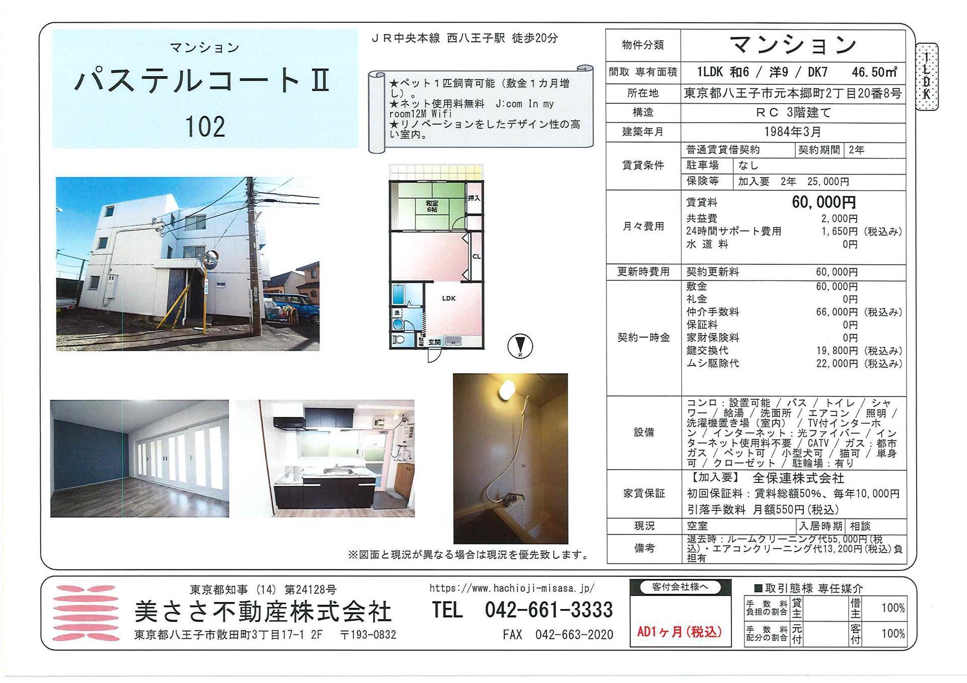パステルコートII(1LDK/1階)の間取り写真