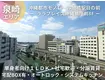 ララプレイスリゾート沖縄県庁前(1LDK/8階)