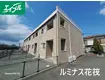 ルミナス 花筏(2LDK/2階)