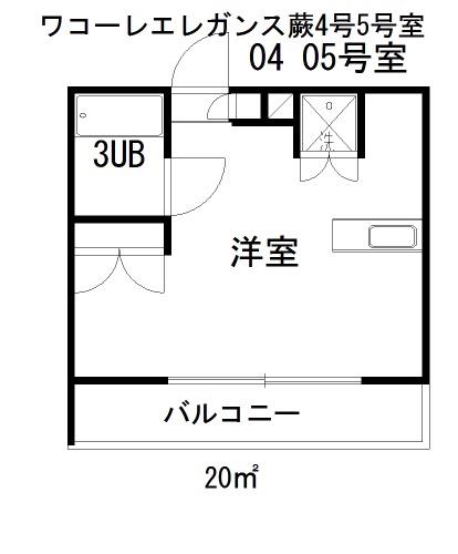 ワコーレ・エレガンス蕨(ワンルーム/2階)の間取り写真