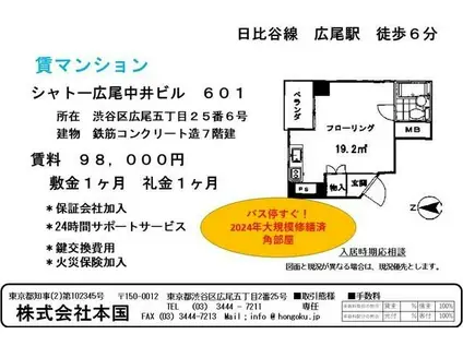 シャトー広尾中井ビル(ワンルーム/6階)の間取り写真
