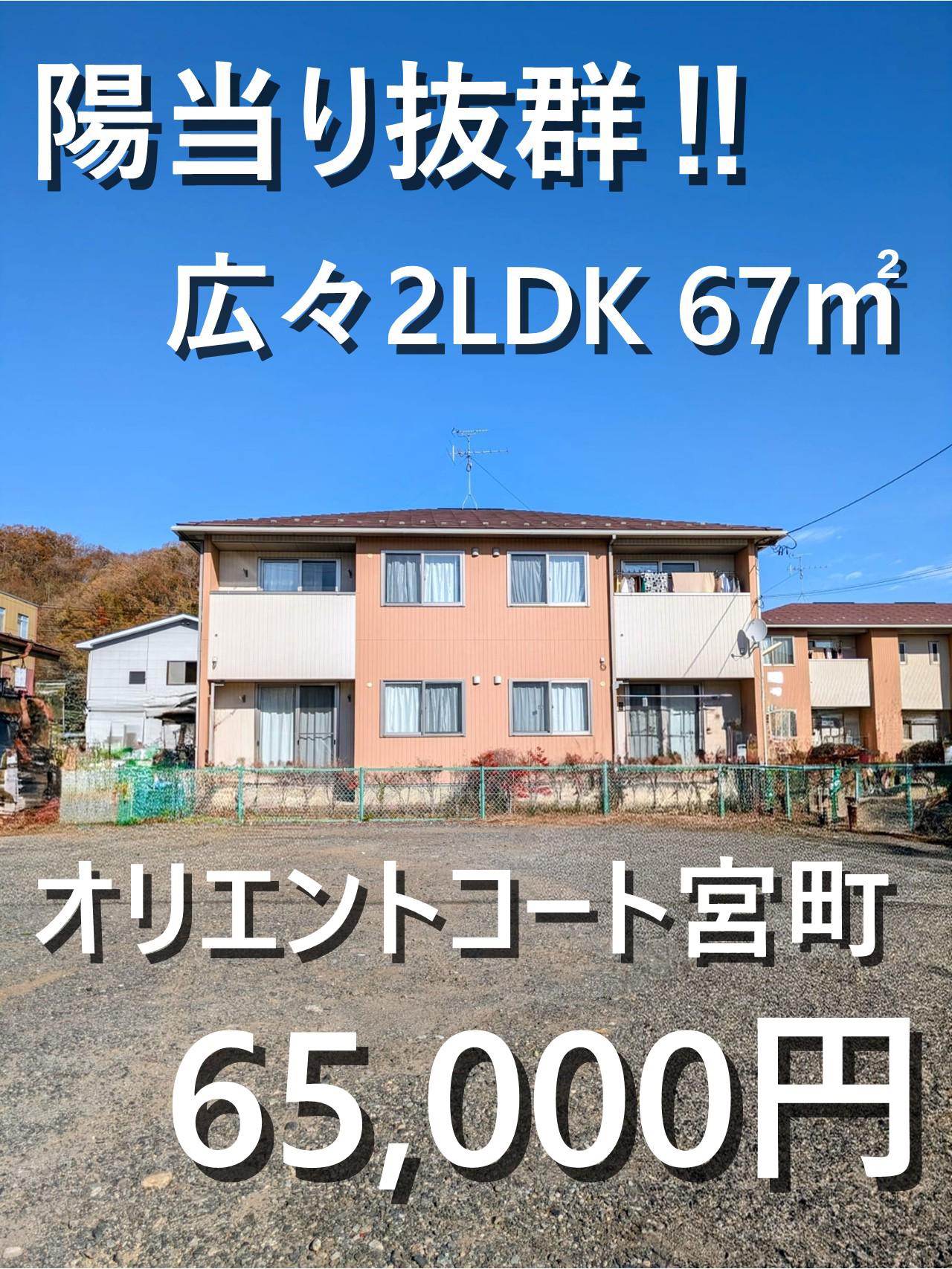 オリエントコート宮町M1(2LDK/2階)