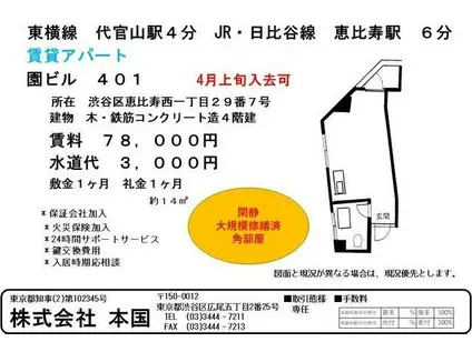 園ビル(ワンルーム/4階)の間取り写真