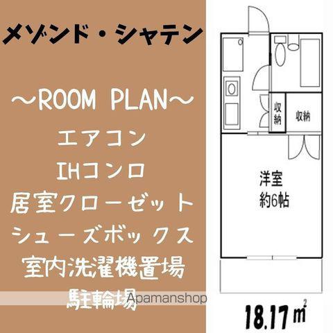 メゾンド・シャテンB(1K/2階)の間取り写真