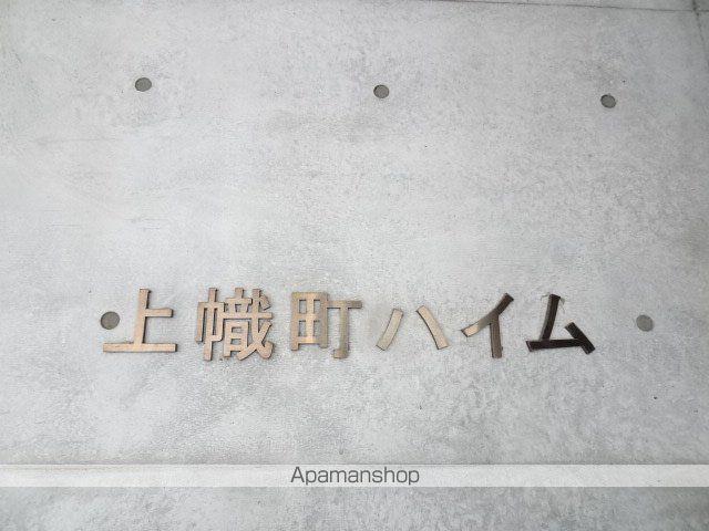 上幟町ハイム