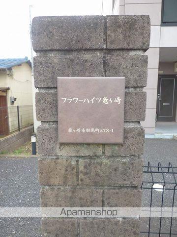 フラワーハイツ龍ヶ崎