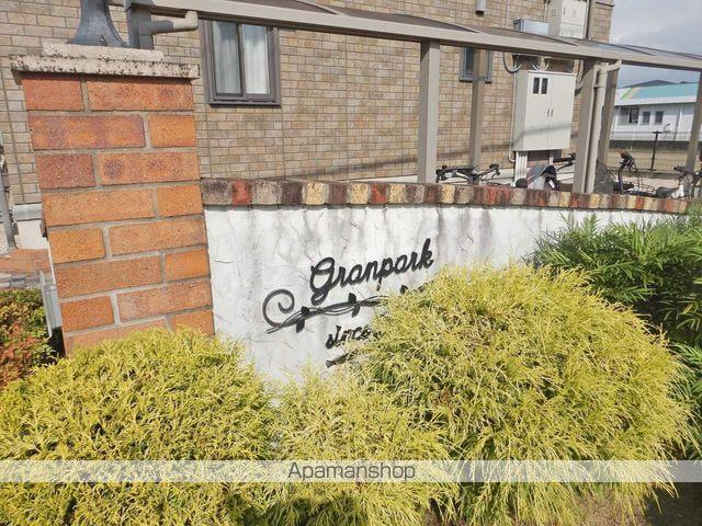 グランパルク[2階]