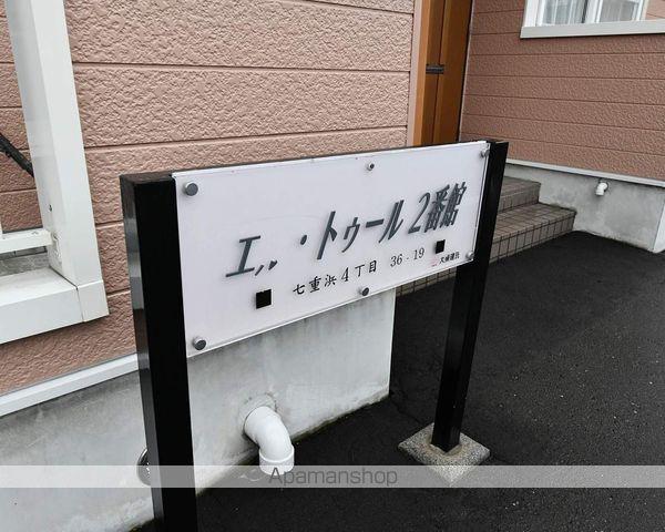 エル・トゥール2番館