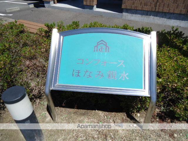 コンフォースほなみ親水