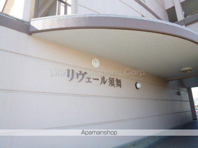 リヴェール須舞