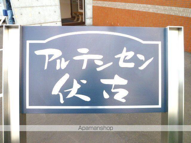 アルテンセン伏古