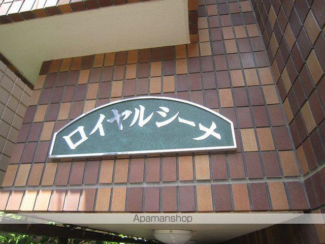 ロイヤルシーナ