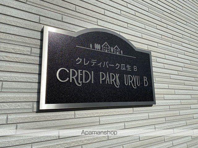 クレディパーク瓜生 B