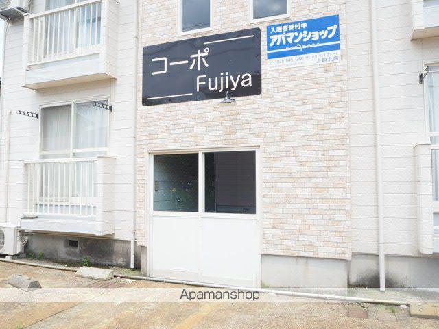 コーポふじや