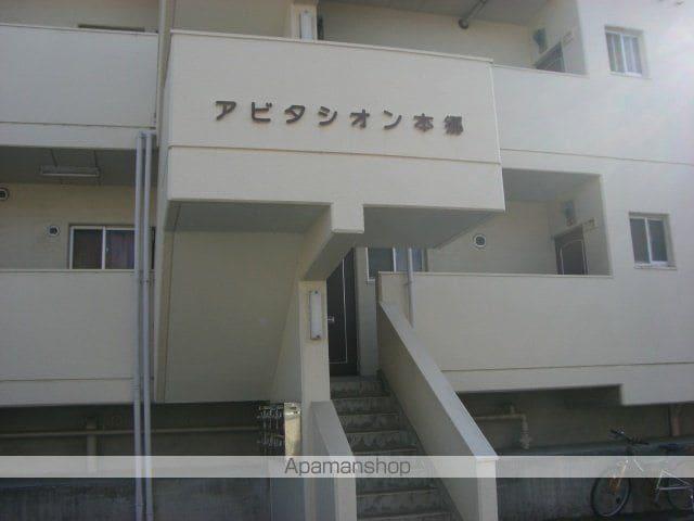 アビタシオン本郷