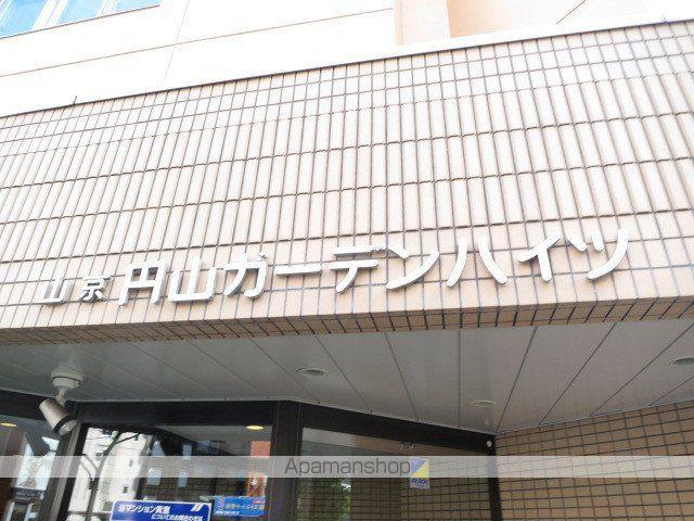 円山ガーデンハイツ