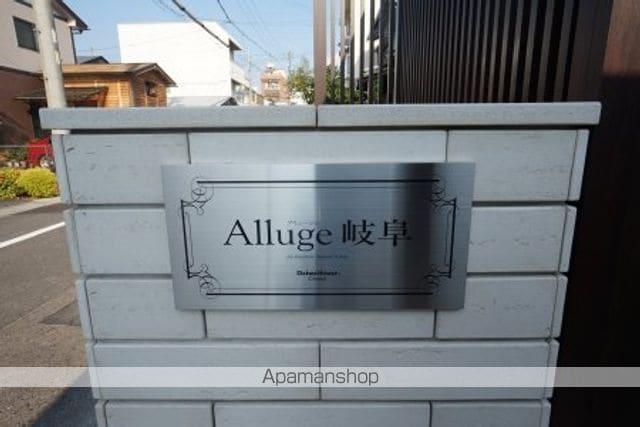 ALLUGE岐阜