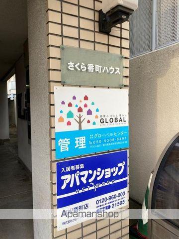 さくら番町ハウス