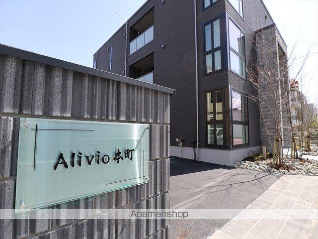 アリビオ本町