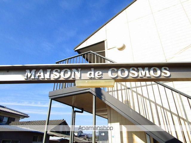 メゾンドコスモス[2階]