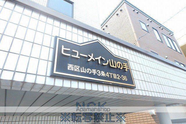 ヒューメイン山の手
