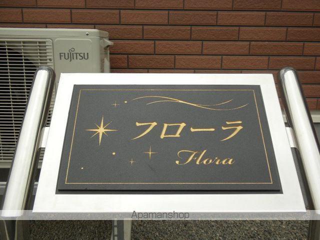 フローラ[1階]