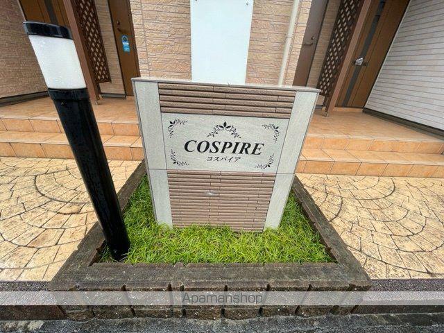 コスパイア