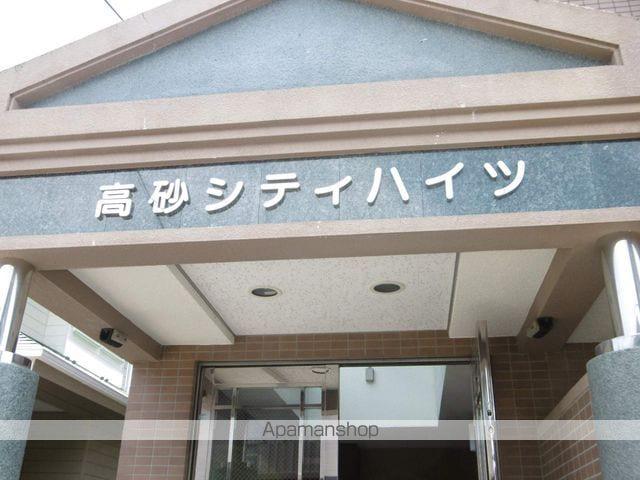 高砂シティハイツ