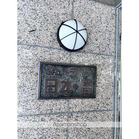 ニューライフ日本橋