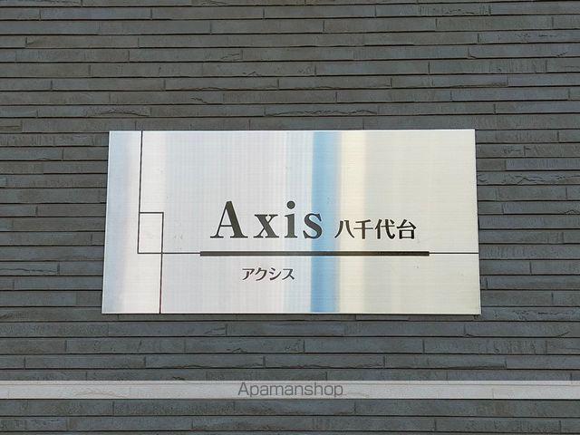 AXIS八千代台