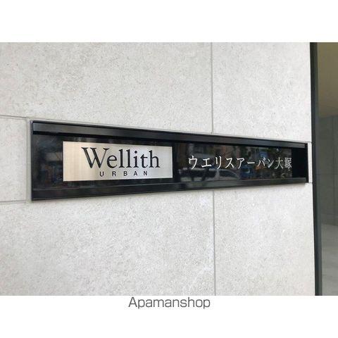 ウエリスアーバン大塚