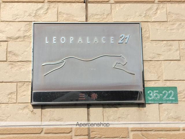 レオパレス三幸