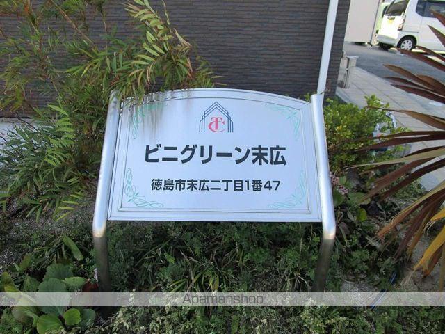 ビニグリーン末広[1階]