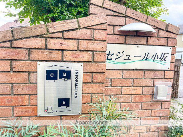 セジュール小坂 C棟