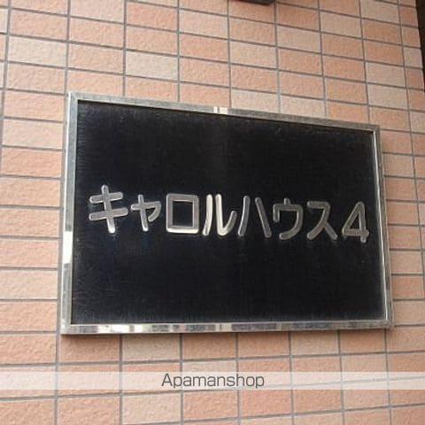 キャロルハウス4
