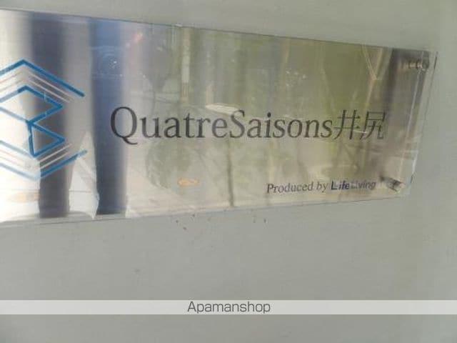 QUATRESAISONS井尻
