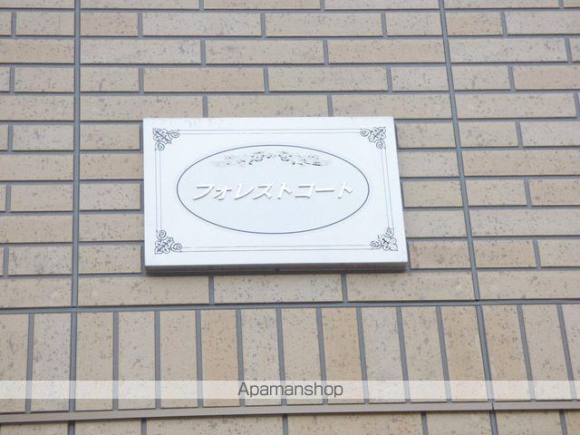 フォレストコート