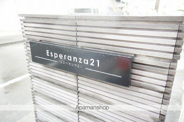 エスペランサ21[3階]