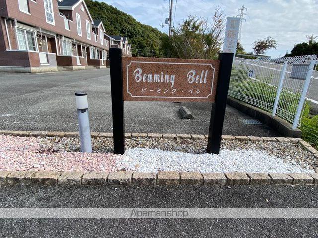 ビーミングベルⅡ